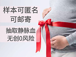 南通孕期亲子鉴定准确吗(专家咨询)